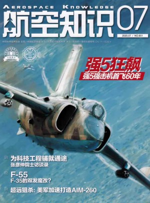 航空知识杂志订阅
